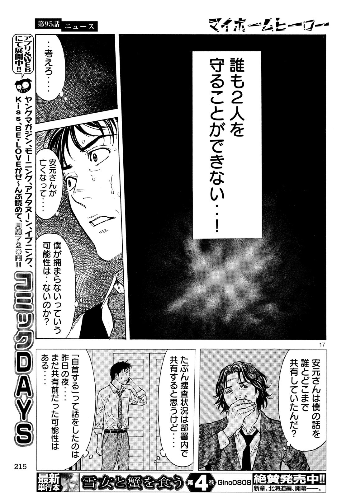 マイホームヒーロー - raw - 第95話 - https://jpee.aabb.to/JPEE/30981/cuv23n3eap4.jpg