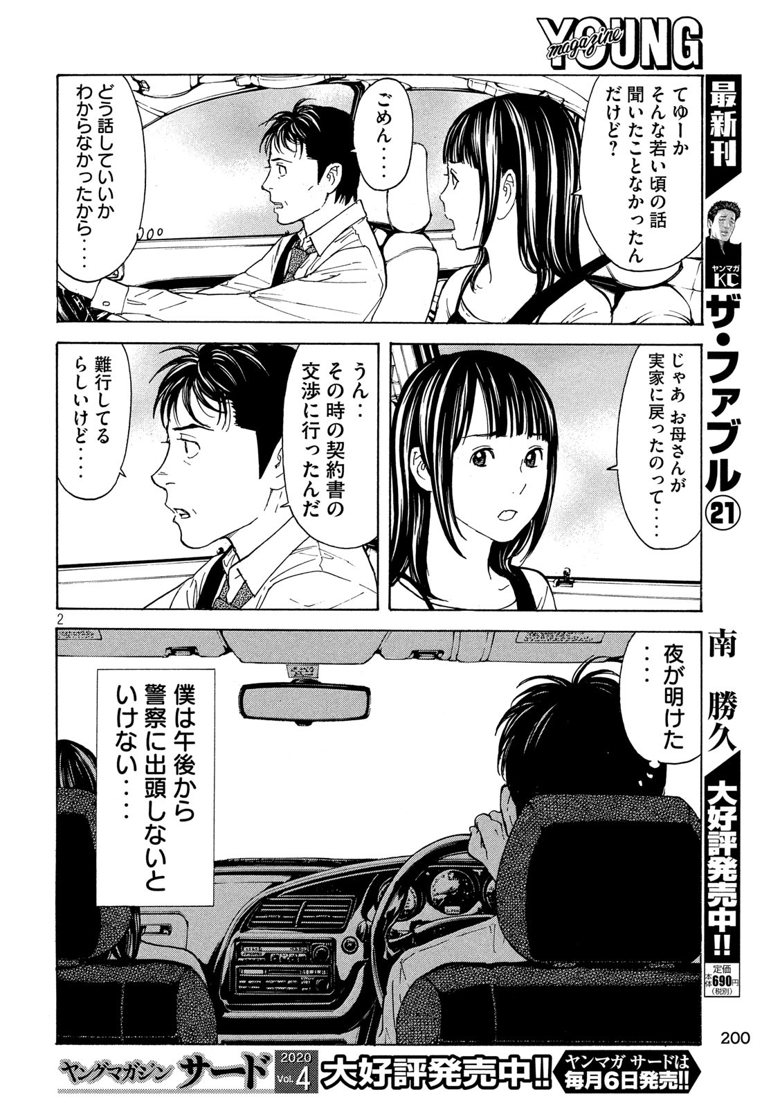 マイホームヒーロー - raw - 第95話 - https://jpee.aabb.to/JPEE/30981/ggh4qpzdohv.jpg