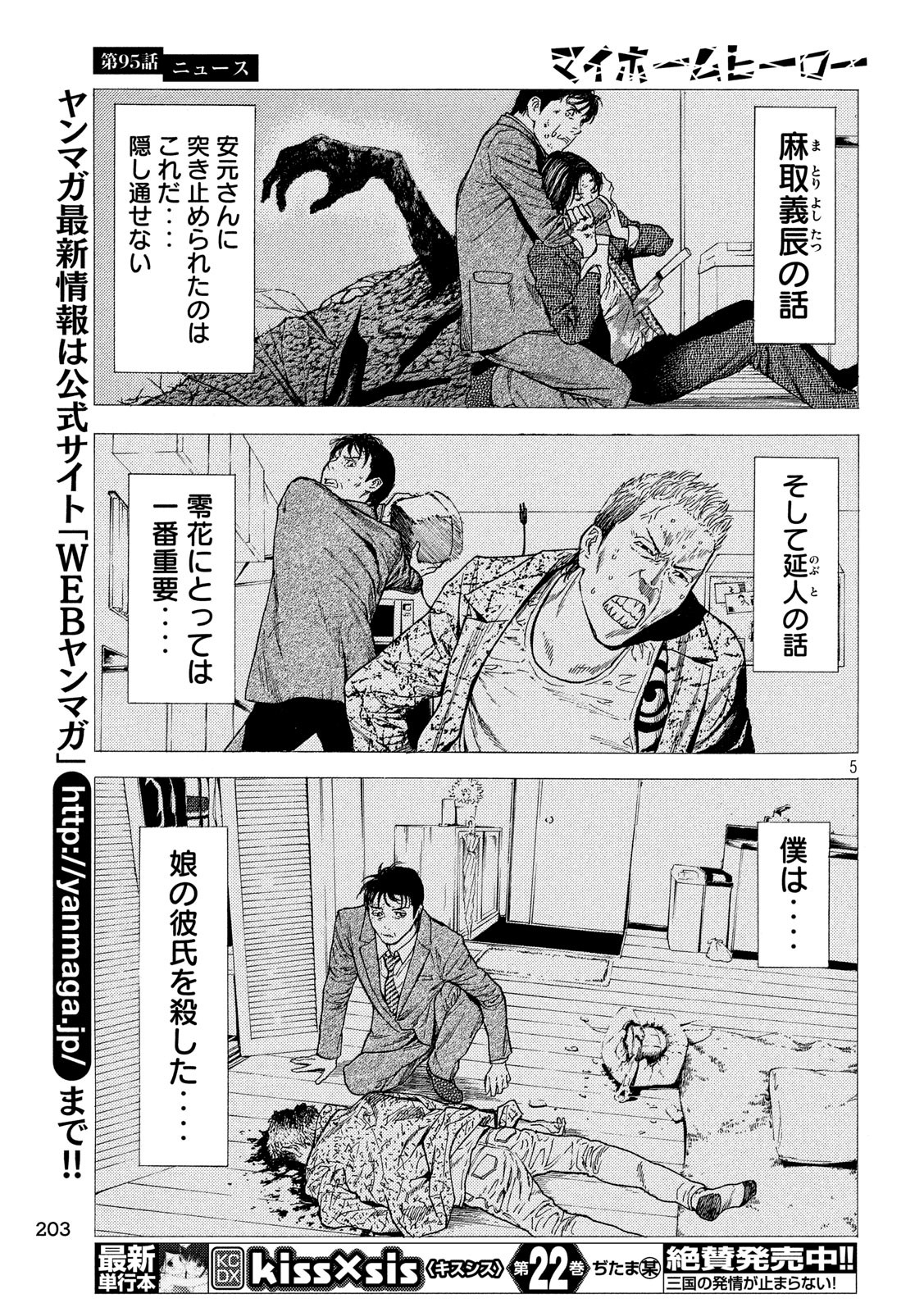 マイホームヒーロー - raw - 第95話 - https://jpee.aabb.to/JPEE/30981/gpyfqqmeblf.jpg
