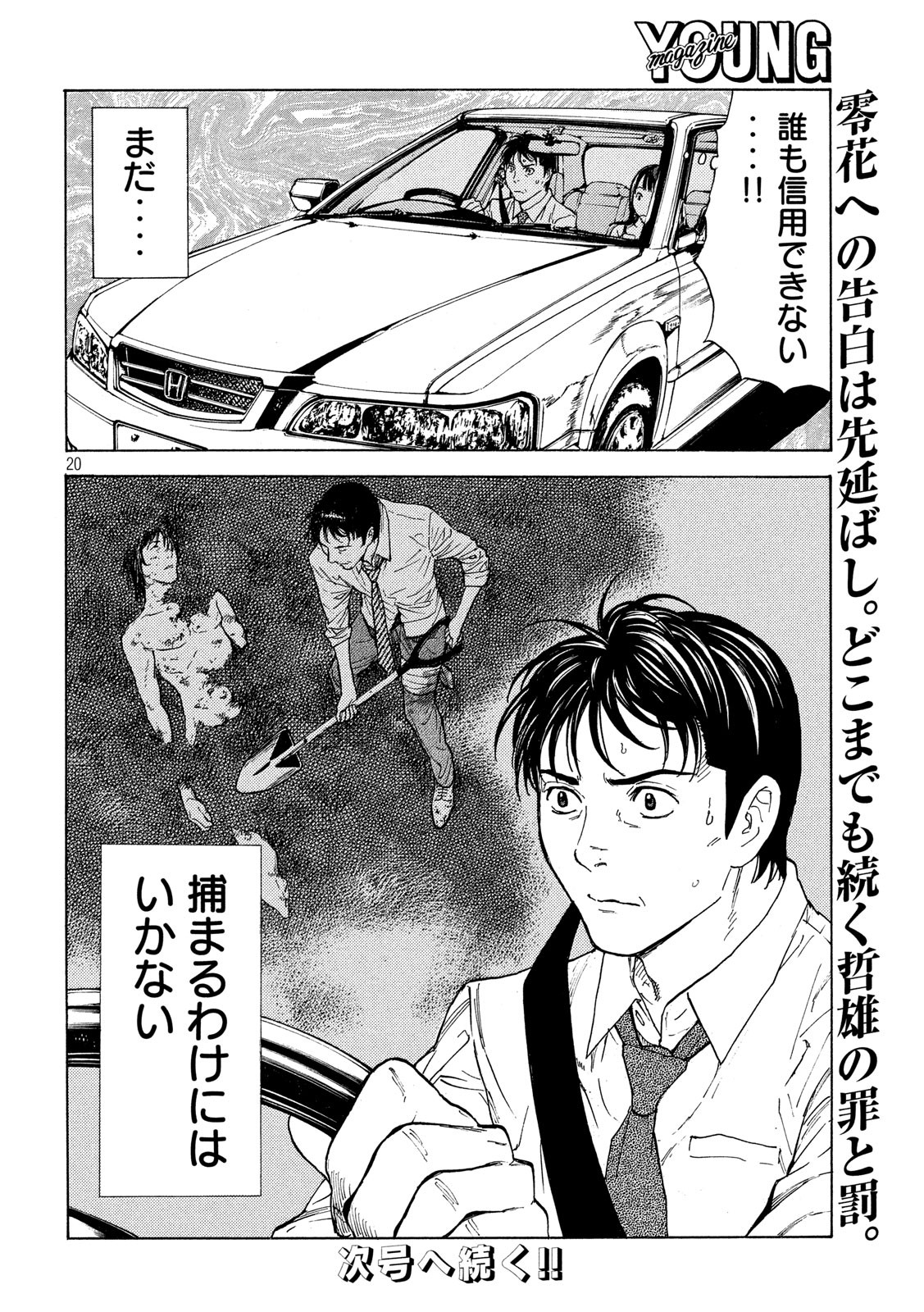 マイホームヒーロー - raw - 第95話 - https://jpee.aabb.to/JPEE/30981/gzxht3d1s0n.jpg