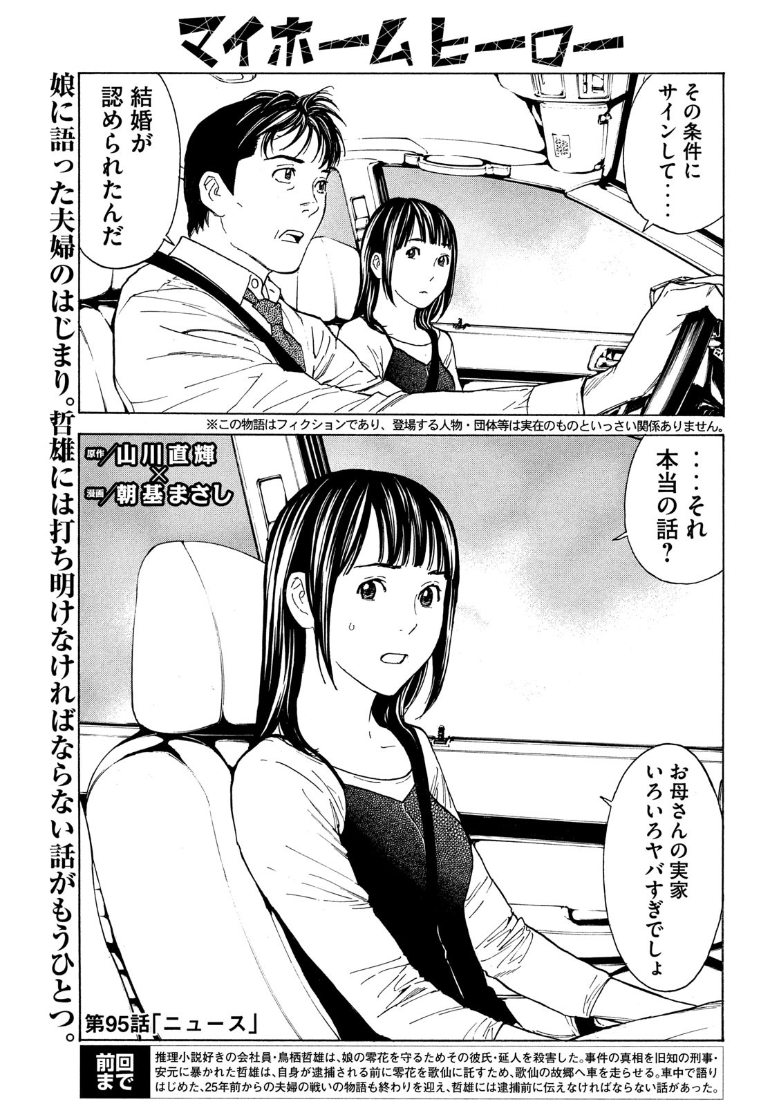 マイホームヒーロー - raw - 第95話 - https://jpee.aabb.to/JPEE/30981/kmds0qa2bwb.jpg