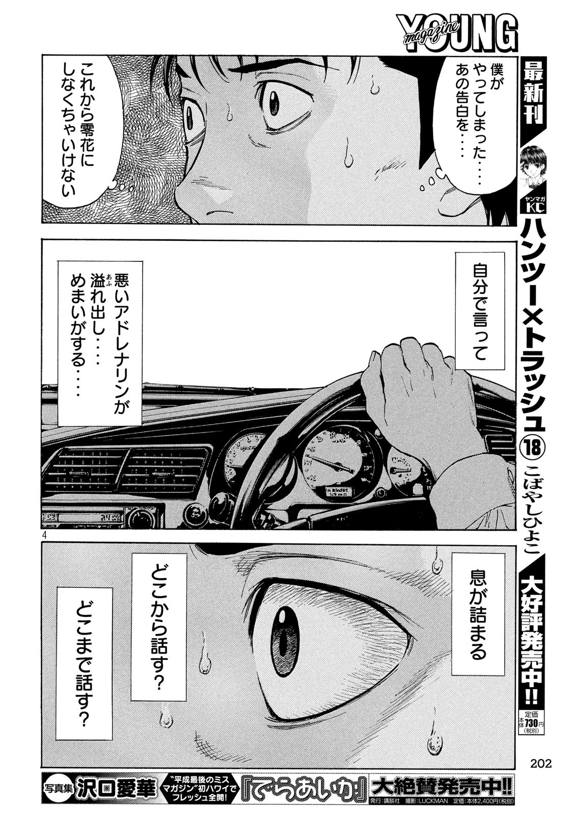 マイホームヒーロー - raw - 第95話 - https://jpee.aabb.to/JPEE/30981/lynlciwhapg.jpg