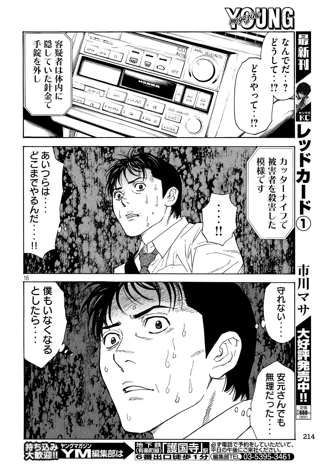 マイホームヒーロー - raw - 第95話 - https://jpee.aabb.to/JPEE/30981/o0wtwobv1zx.jpg