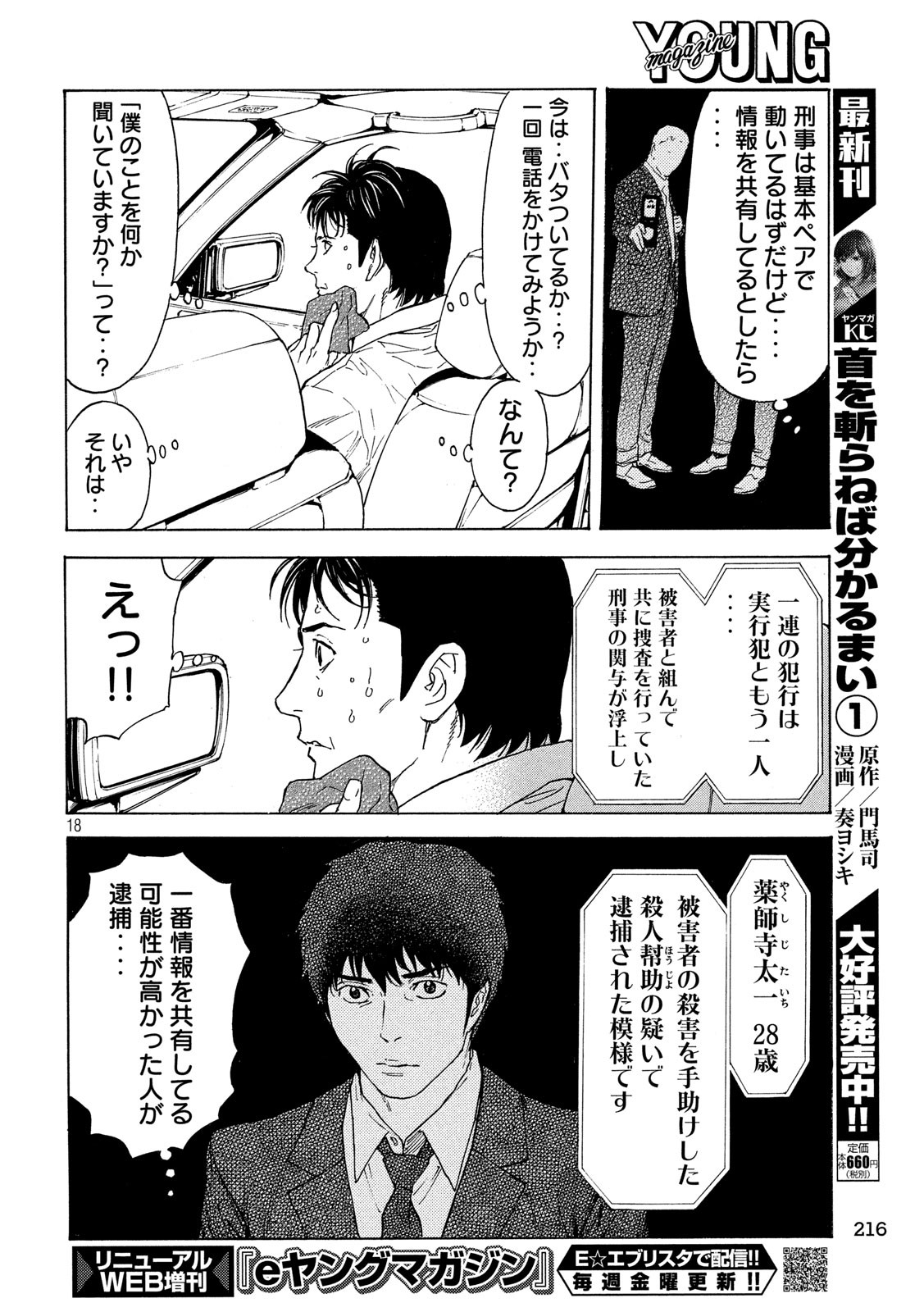 マイホームヒーロー - raw - 第95話 - https://jpee.aabb.to/JPEE/30981/qilcivbijxt.jpg