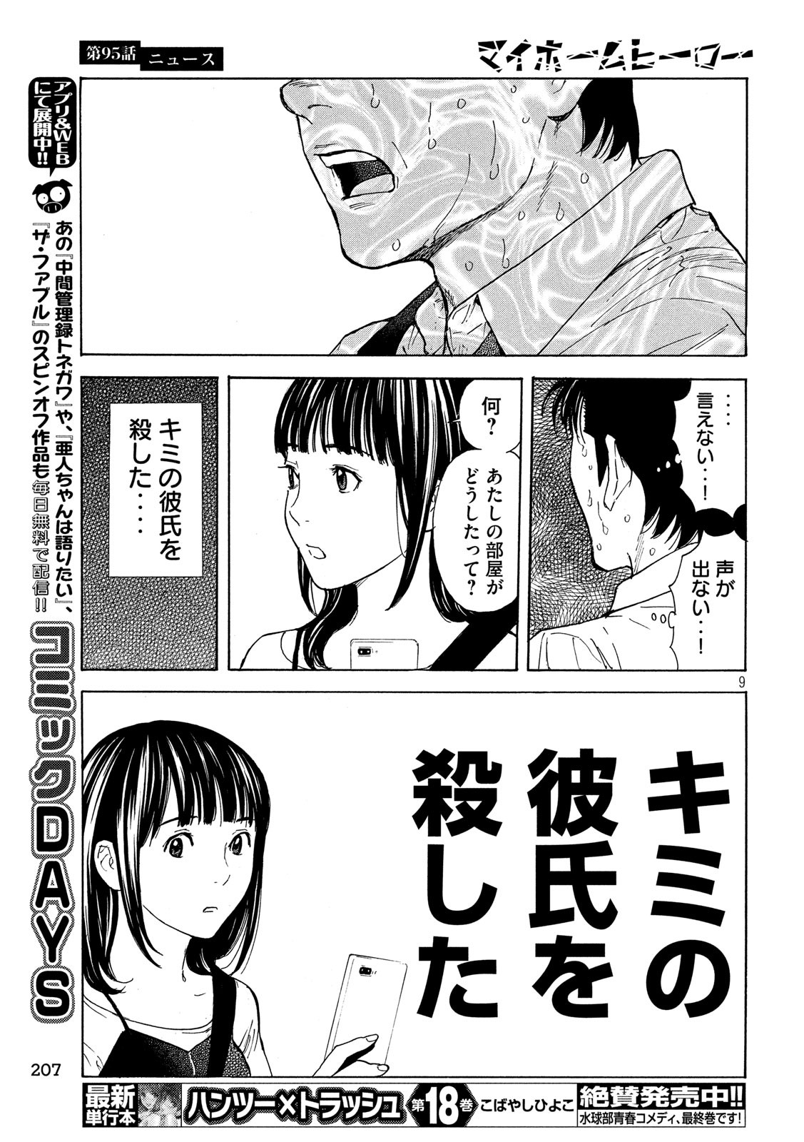 マイホームヒーロー - raw - 第95話 - https://jpee.aabb.to/JPEE/30981/ry1umnxjllr.jpg