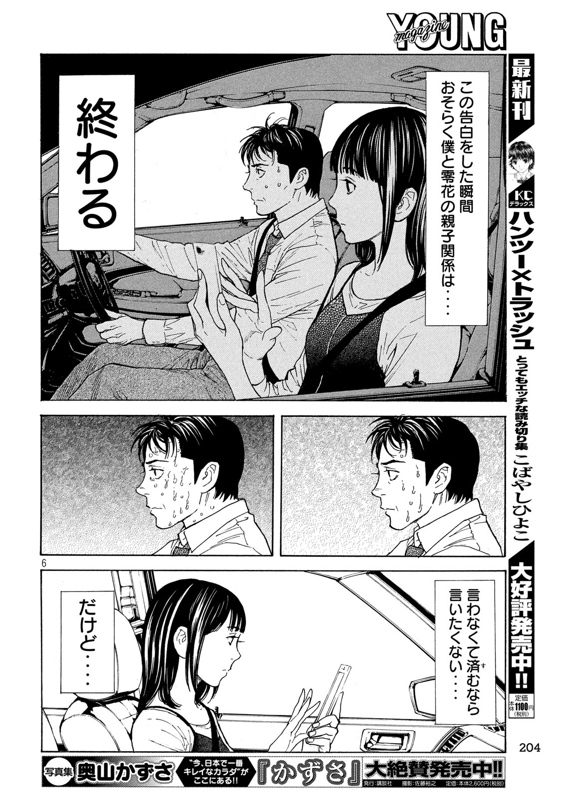 マイホームヒーロー - raw - 第95話 - https://jpee.aabb.to/JPEE/30981/uycgyu4cg41.jpg