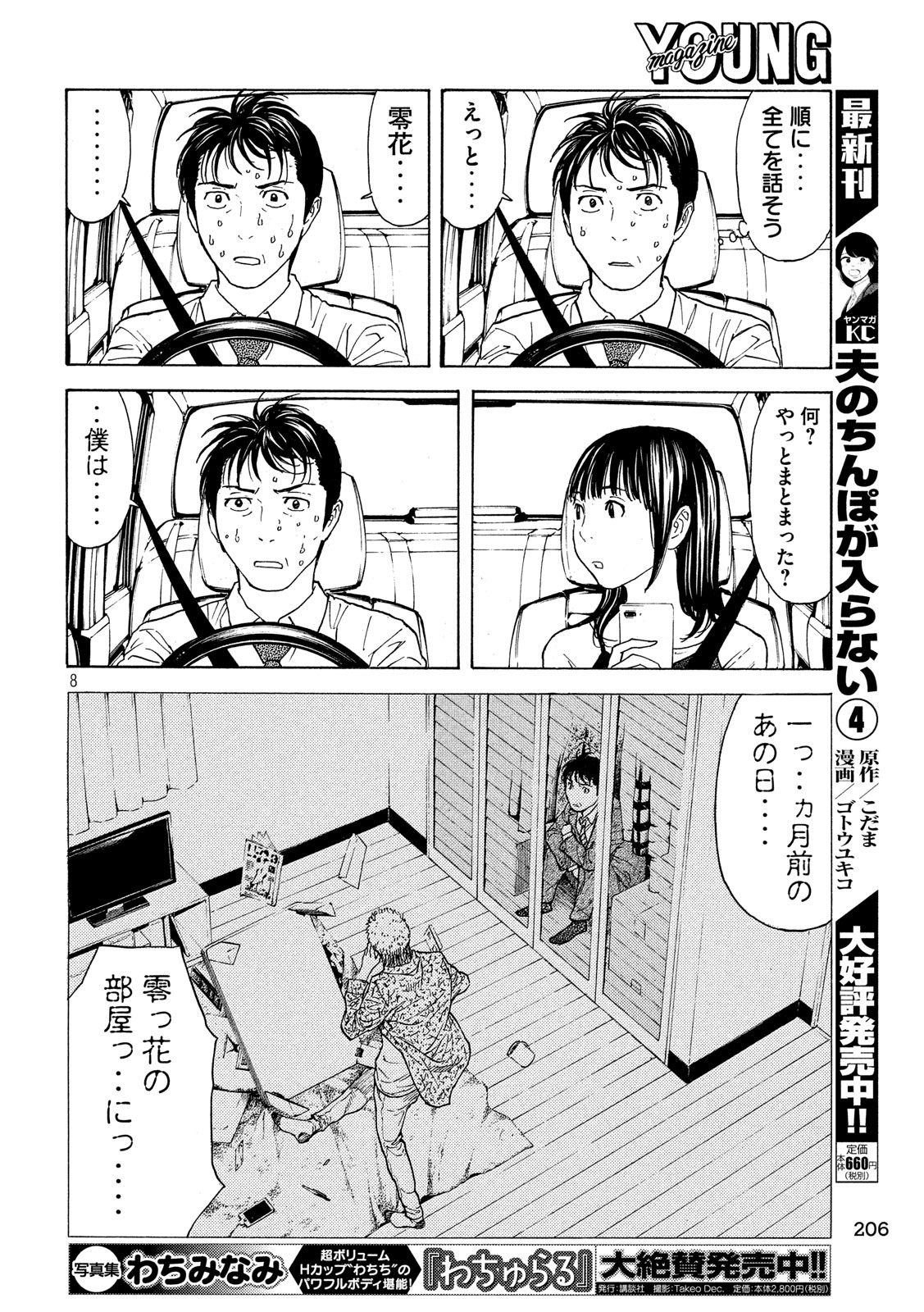 マイホームヒーロー - raw - 第95話 - https://jpee.aabb.to/JPEE/30981/x2za0ixjgyy.jpg