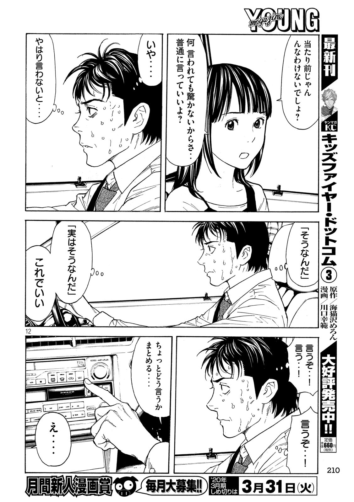 マイホームヒーロー - raw - 第95話 - https://jpee.aabb.to/JPEE/30981/zn5e1tfzspy.jpg