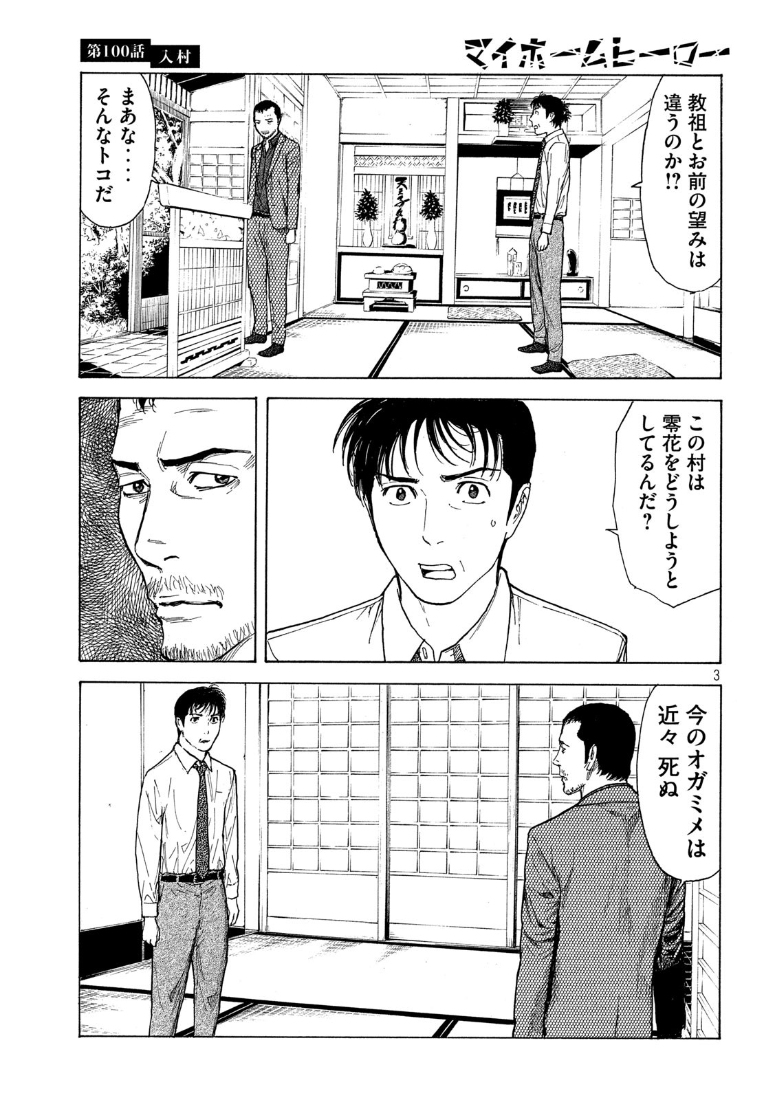 マイホームヒーロー - raw - 第100話 - https://jpee.aabb.to/JPEE/30982/031m1kdb4c1.jpg