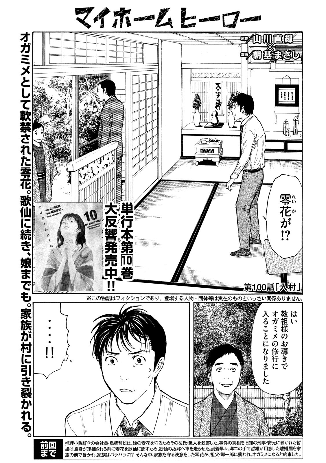 マイホームヒーロー - raw - 第100話 - https://jpee.aabb.to/JPEE/30982/dsabtfzaijm.jpg
