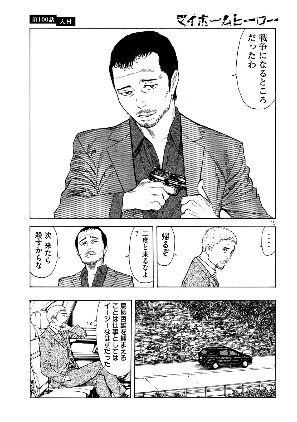 マイホームヒーロー - raw - 第100話 - https://jpee.aabb.to/JPEE/30982/eqgnnykxxkq.jpg