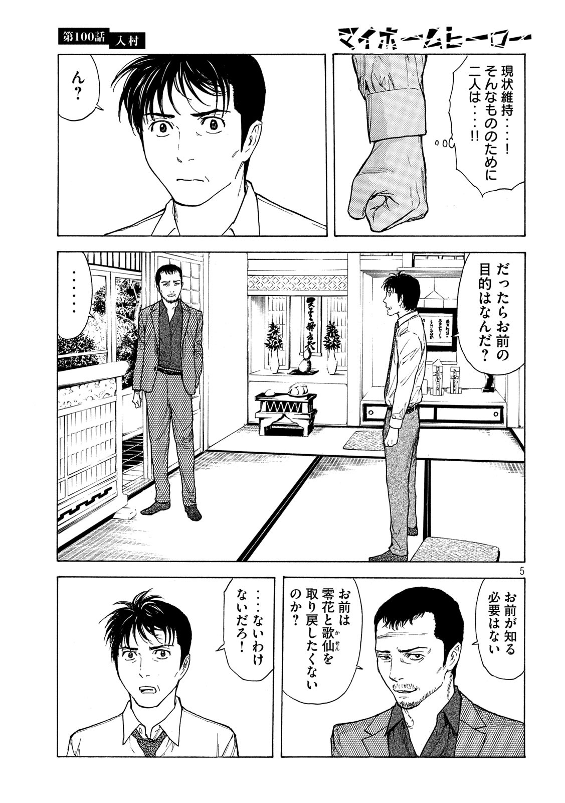 マイホームヒーロー - raw - 第100話 - https://jpee.aabb.to/JPEE/30982/inhpqeywtqb.jpg