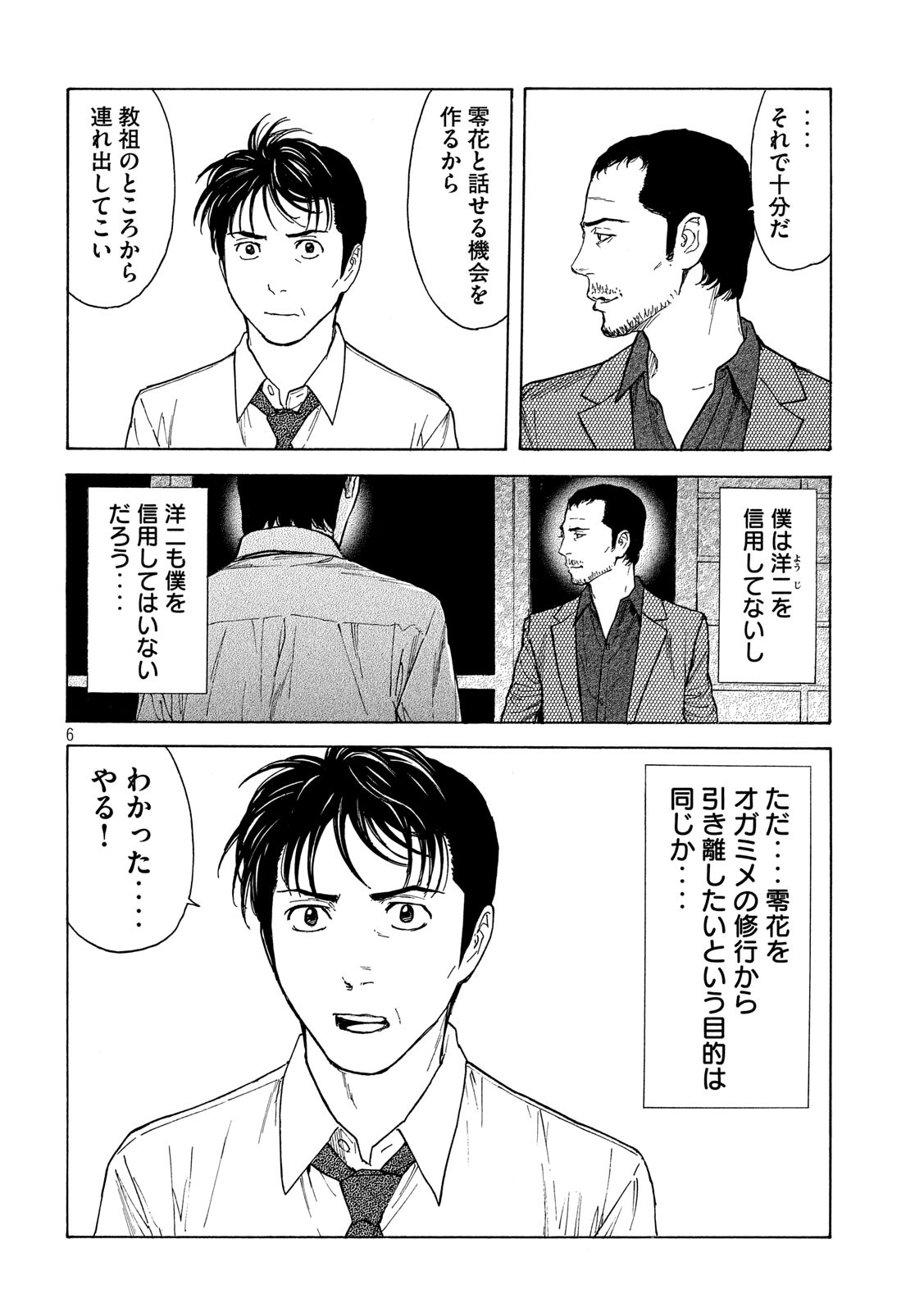 マイホームヒーロー - raw - 第100話 - https://jpee.aabb.to/JPEE/30982/kxwj1kmabnc.jpg