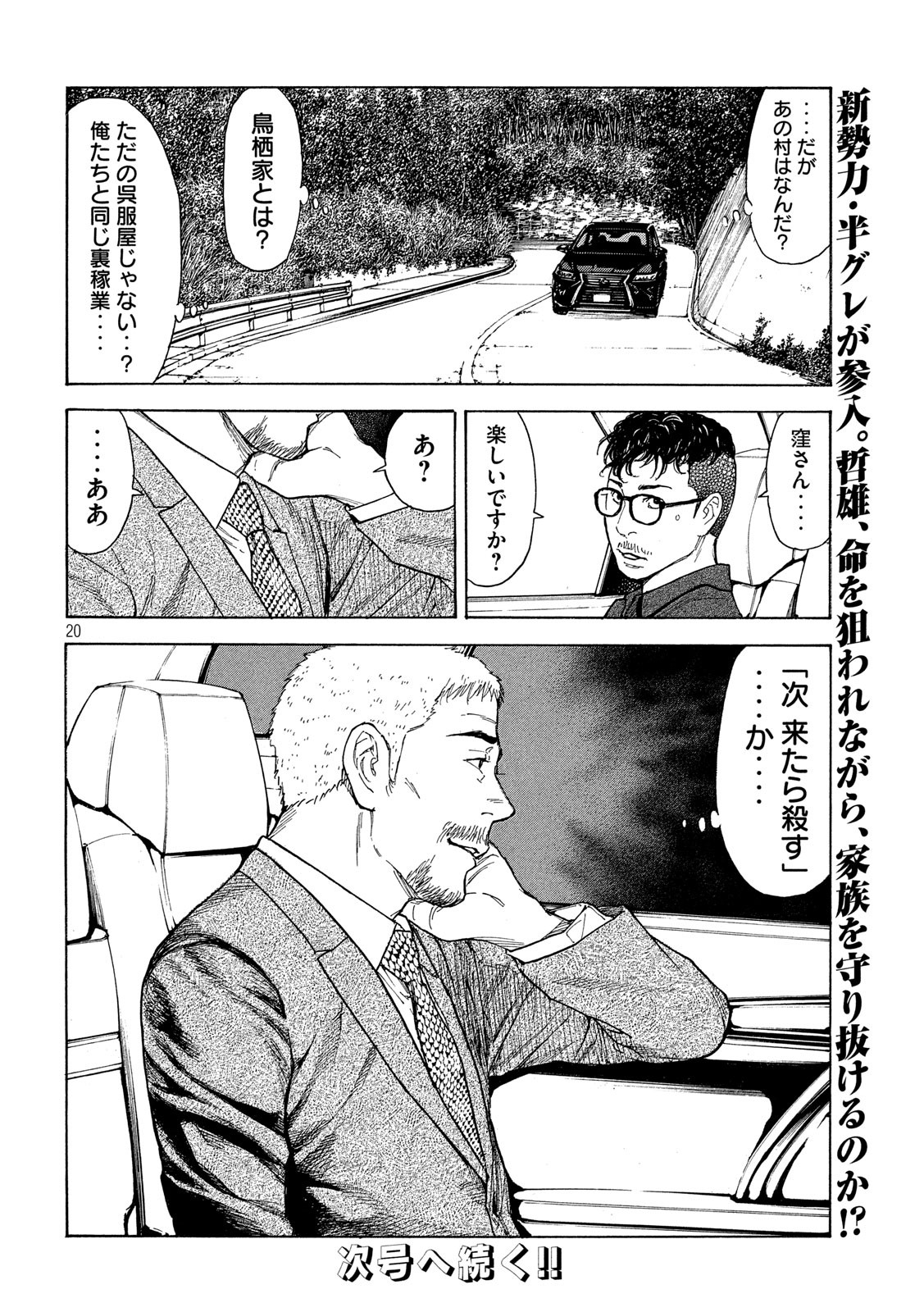 マイホームヒーロー - raw - 第100話 - https://jpee.aabb.to/JPEE/30982/ob5jy2k0qoo.jpg