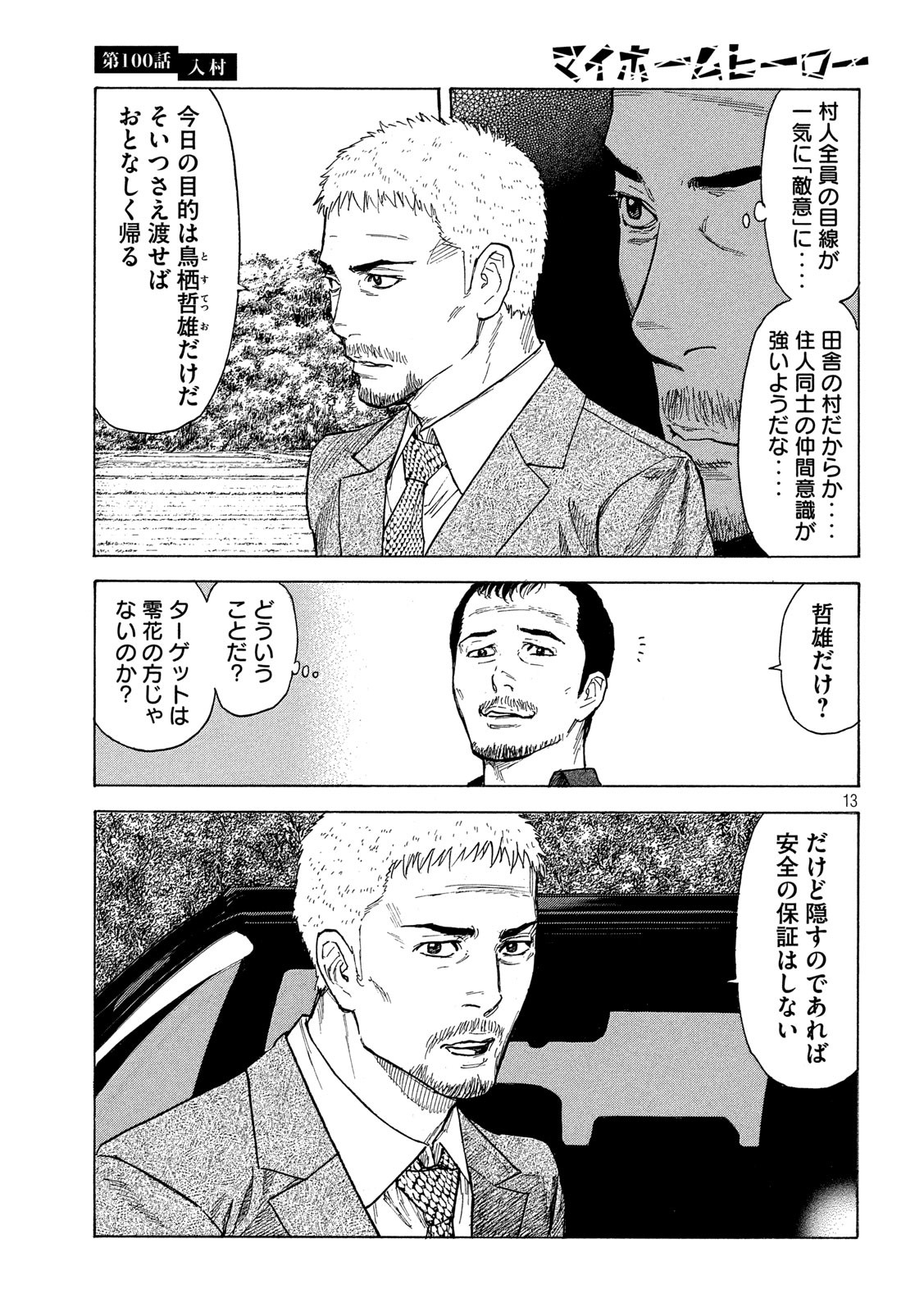 マイホームヒーロー - raw - 第100話 - https://jpee.aabb.to/JPEE/30982/oxn3aaoacfz.jpg