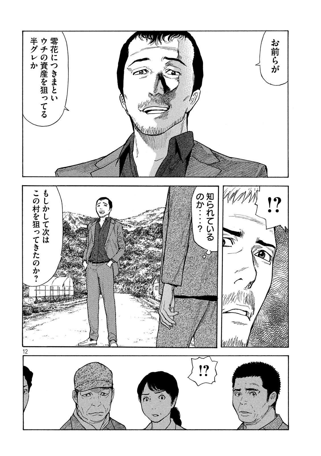 マイホームヒーロー - raw - 第100話 - https://jpee.aabb.to/JPEE/30982/qpkk0b0kmte.jpg