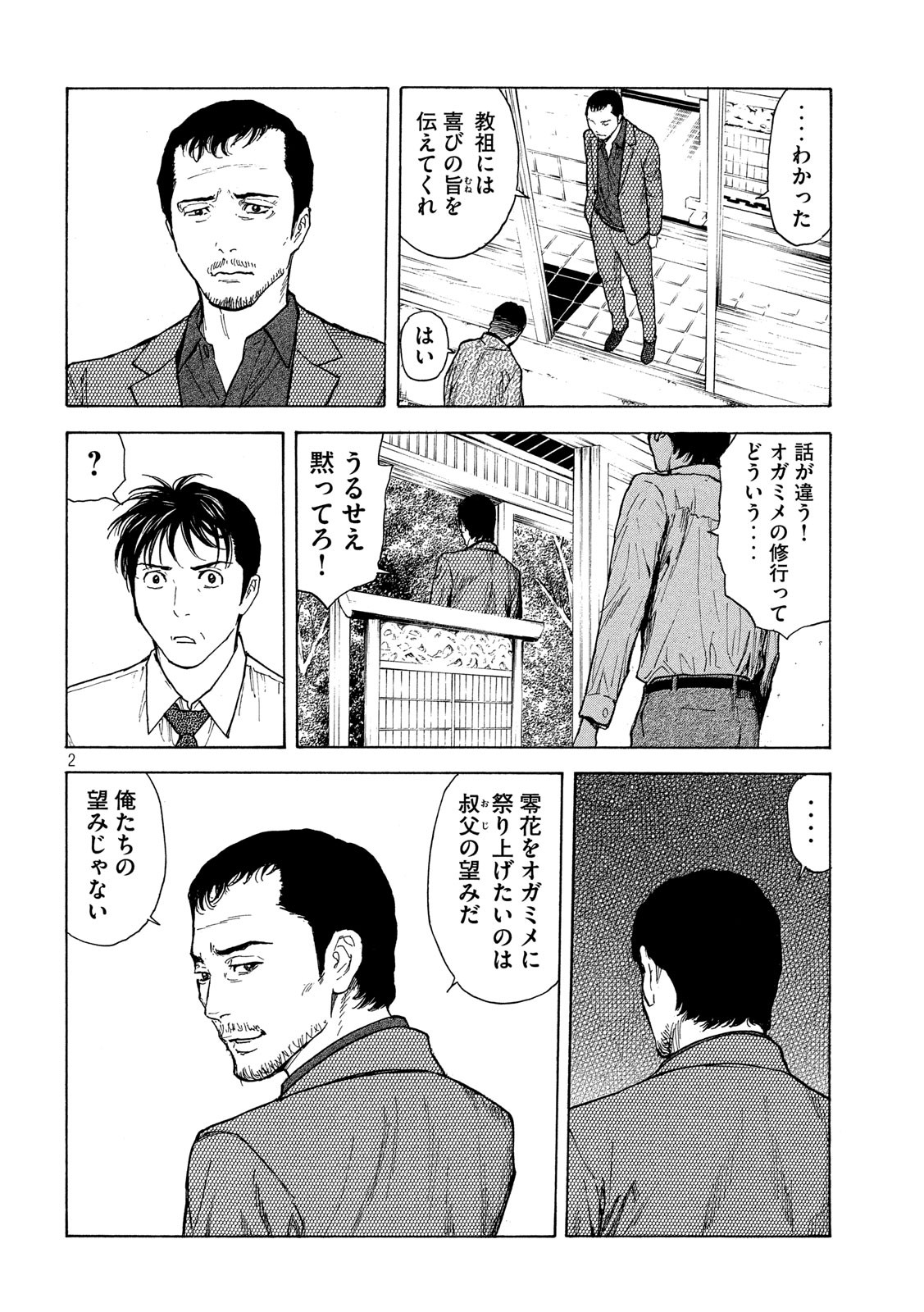 マイホームヒーロー - raw - 第100話 - https://jpee.aabb.to/JPEE/30982/wbqmmwo5hyl.jpg