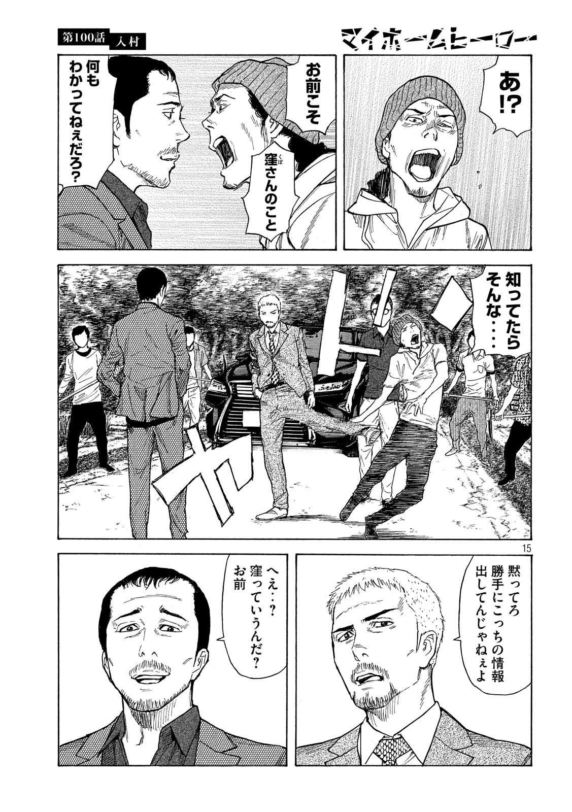 マイホームヒーロー - raw - 第100話 - https://jpee.aabb.to/JPEE/30982/xwn02vir5fs.jpg