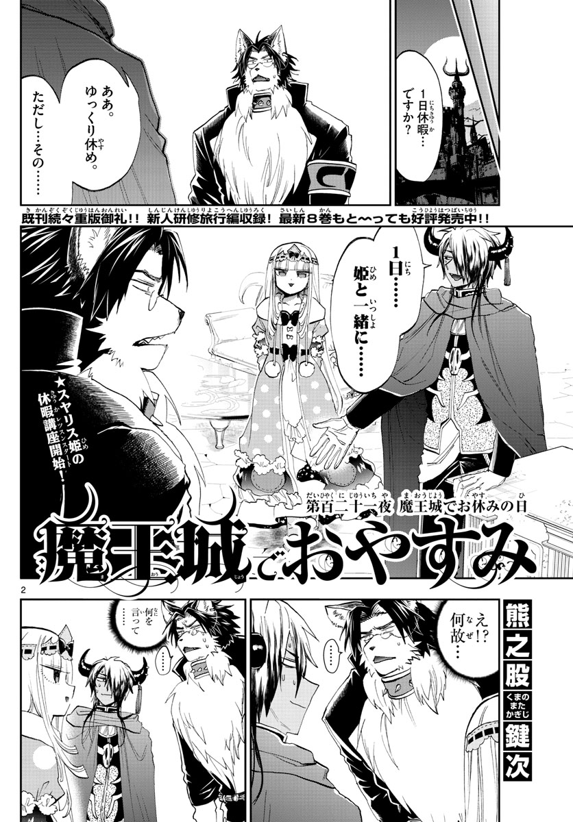 魔王城でおやすみ - raw - 第121話 - https://jpee.aabb.to/JPEE/3099/15wnfv1fnmy.jpg