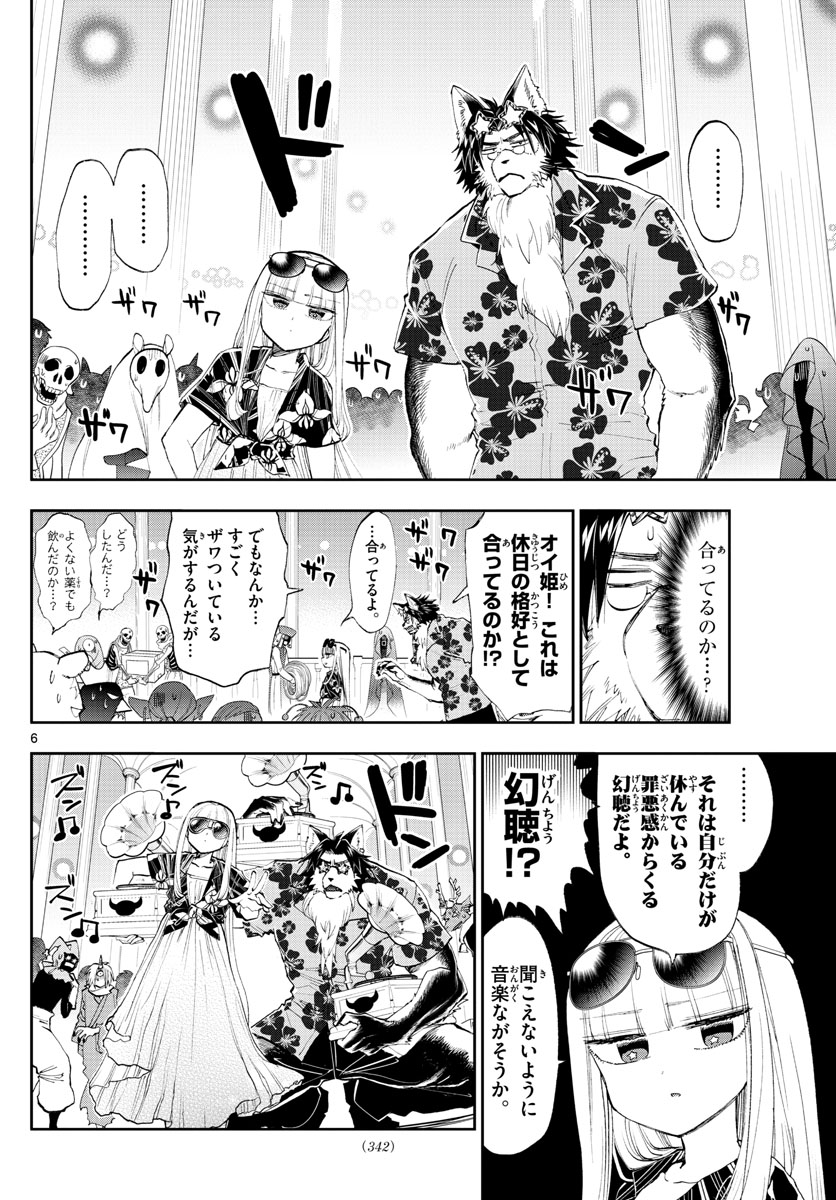魔王城でおやすみ - raw - 第121話 - https://jpee.aabb.to/JPEE/3099/2jnqi0mnegx.jpg