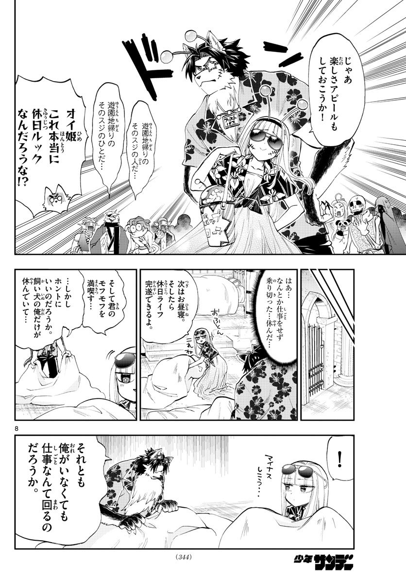 魔王城でおやすみ - raw - 第121話 - https://jpee.aabb.to/JPEE/3099/4mn1eih1paf.jpg