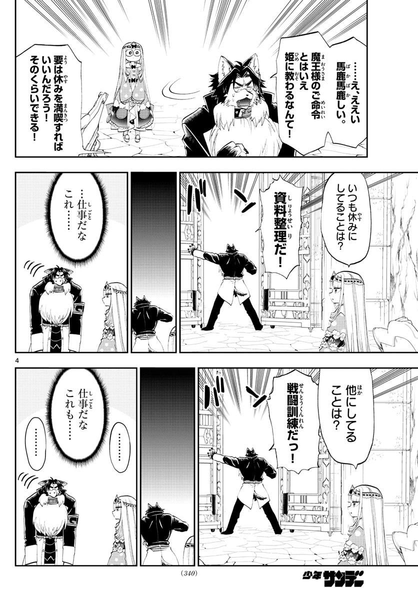 魔王城でおやすみ - raw - 第121話 - https://jpee.aabb.to/JPEE/3099/bpdvzvocldd.jpg