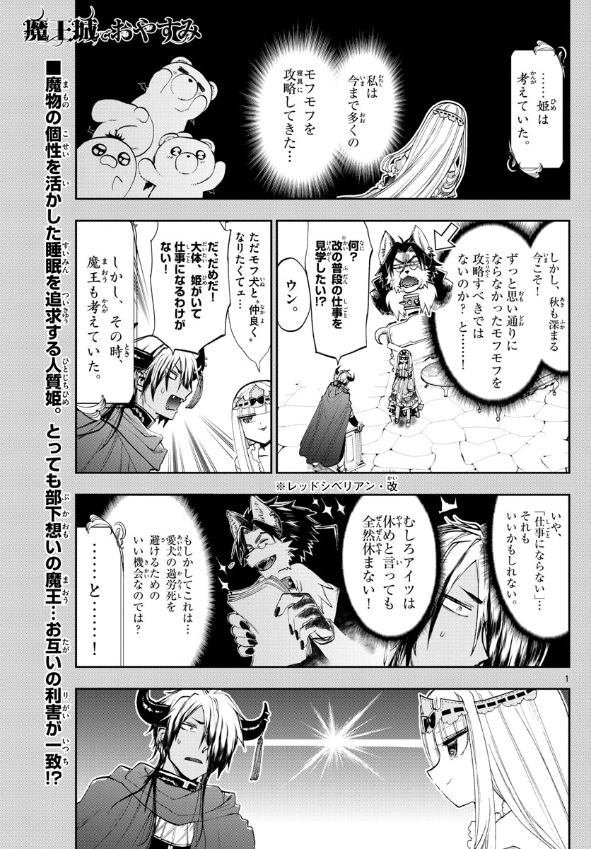 魔王城でおやすみ - raw - 第121話 - https://jpee.aabb.to/JPEE/3099/cfnm1ehphjo.jpg