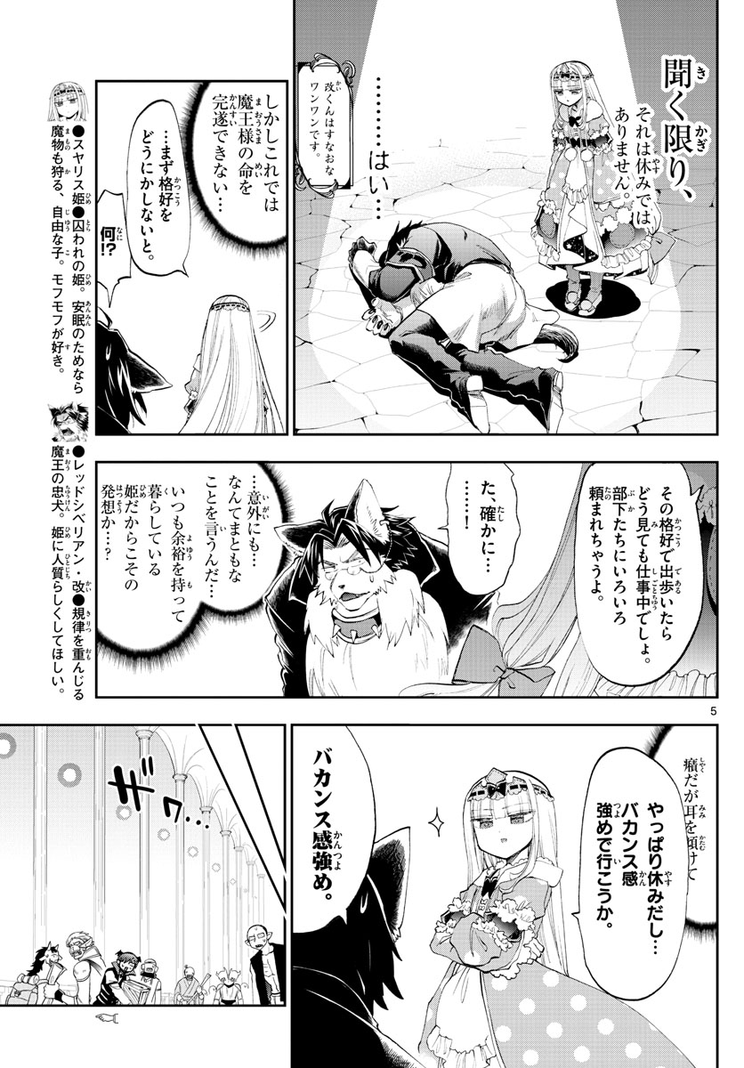 魔王城でおやすみ - raw - 第121話 - https://jpee.aabb.to/JPEE/3099/hqb1gpfekks.jpg