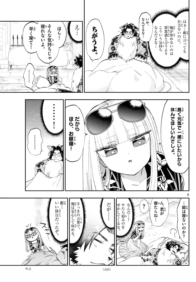 魔王城でおやすみ - raw - 第121話 - https://jpee.aabb.to/JPEE/3099/l04i0xk1qql.jpg