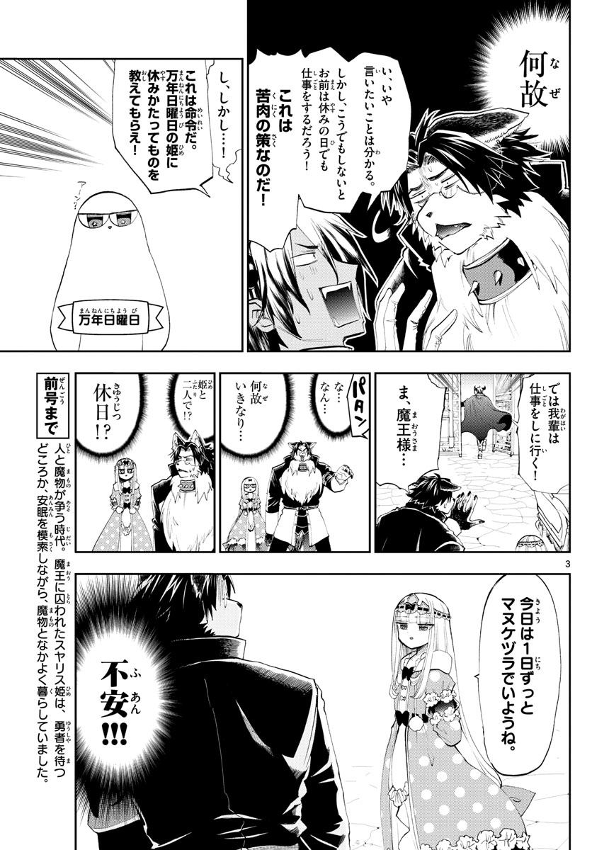 魔王城でおやすみ - raw - 第121話 - https://jpee.aabb.to/JPEE/3099/nd1igrhbhog.jpg