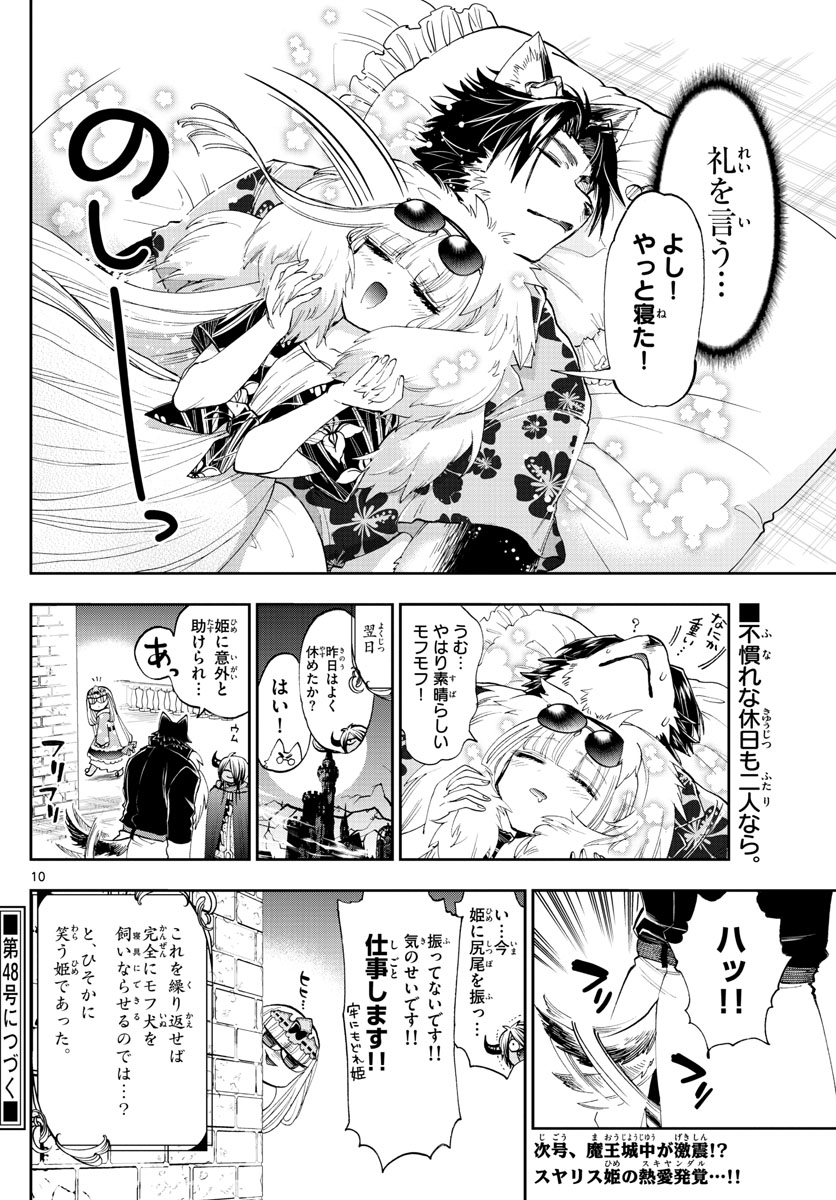 魔王城でおやすみ - raw - 第121話 - https://jpee.aabb.to/JPEE/3099/vijdtov5mpp.jpg