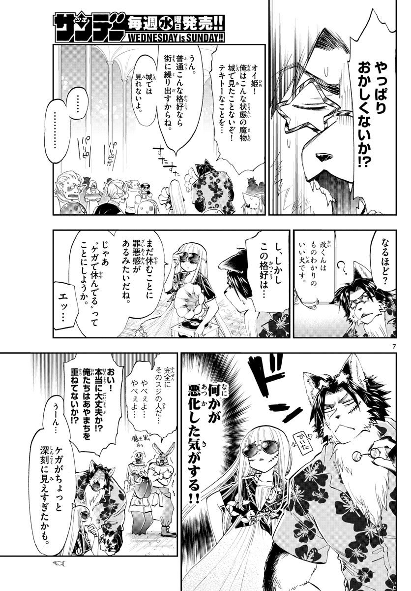 魔王城でおやすみ - raw - 第121話 - https://jpee.aabb.to/JPEE/3099/ywjqkdxlqmt.jpg
