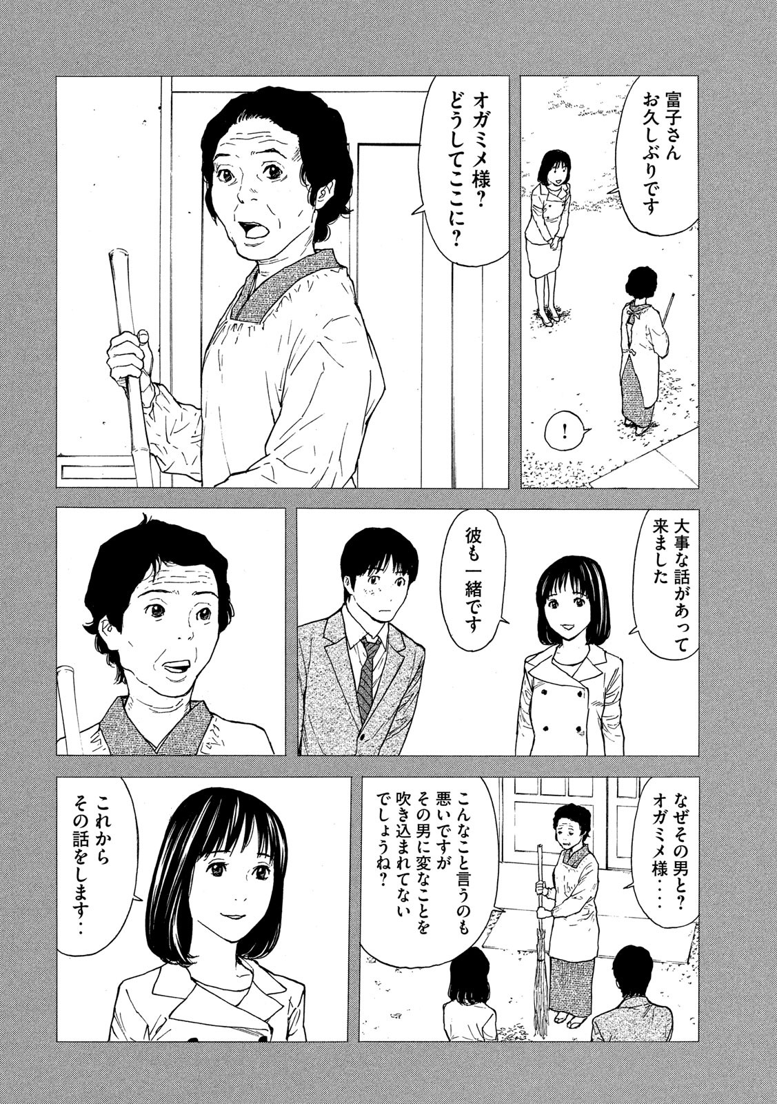 マイホームヒーロー - raw - 第93話 - https://jpee.aabb.to/JPEE/30992/bsd1oq1naxc.jpg