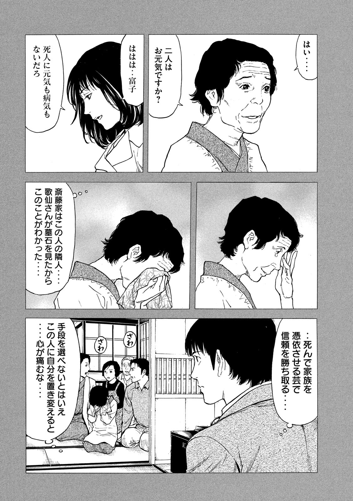 マイホームヒーロー - raw - 第93話 - https://jpee.aabb.to/JPEE/30992/c0xtmsii4zs.jpg