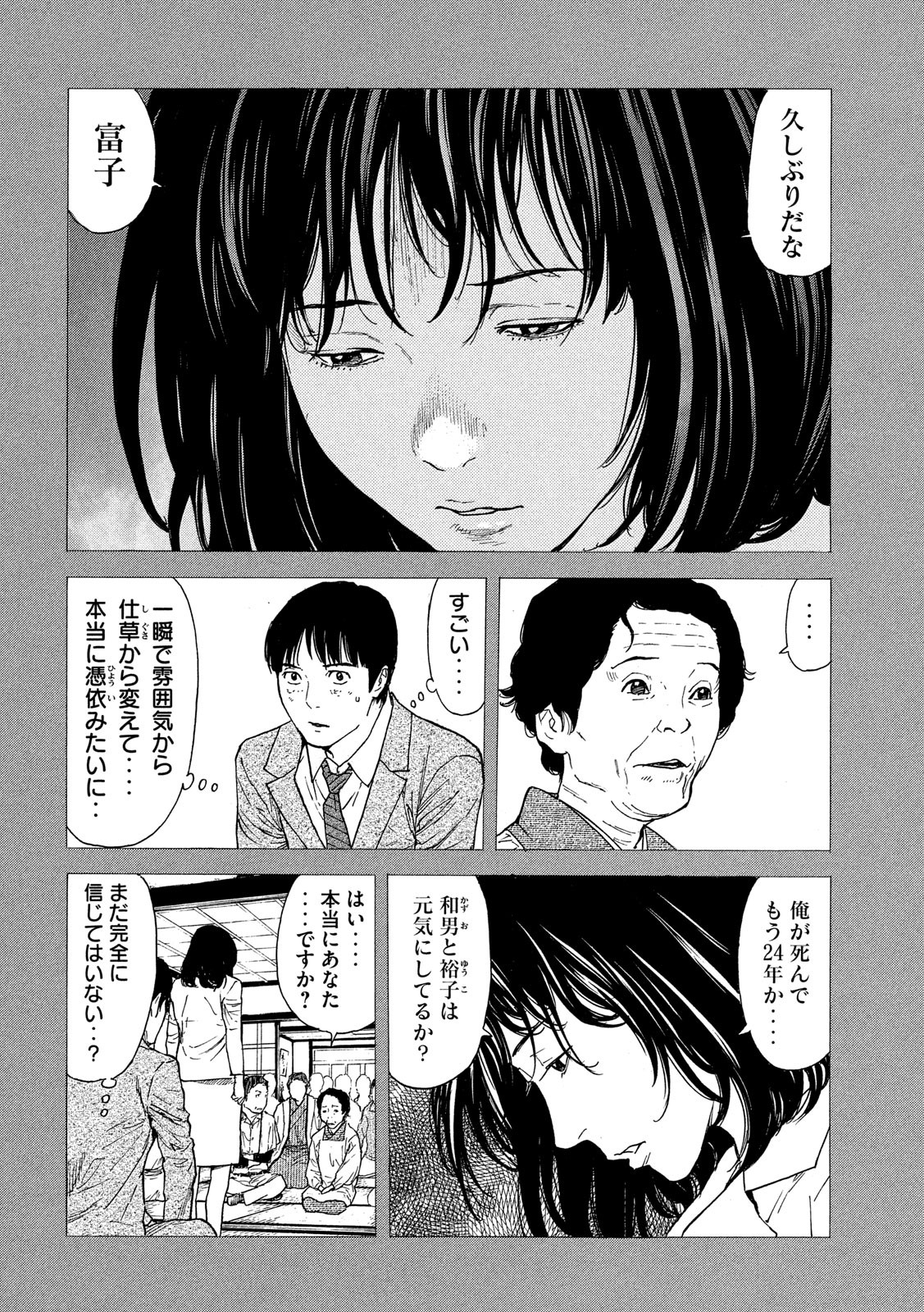 マイホームヒーロー - raw - 第93話 - https://jpee.aabb.to/JPEE/30992/dmujgqhlzhw.jpg