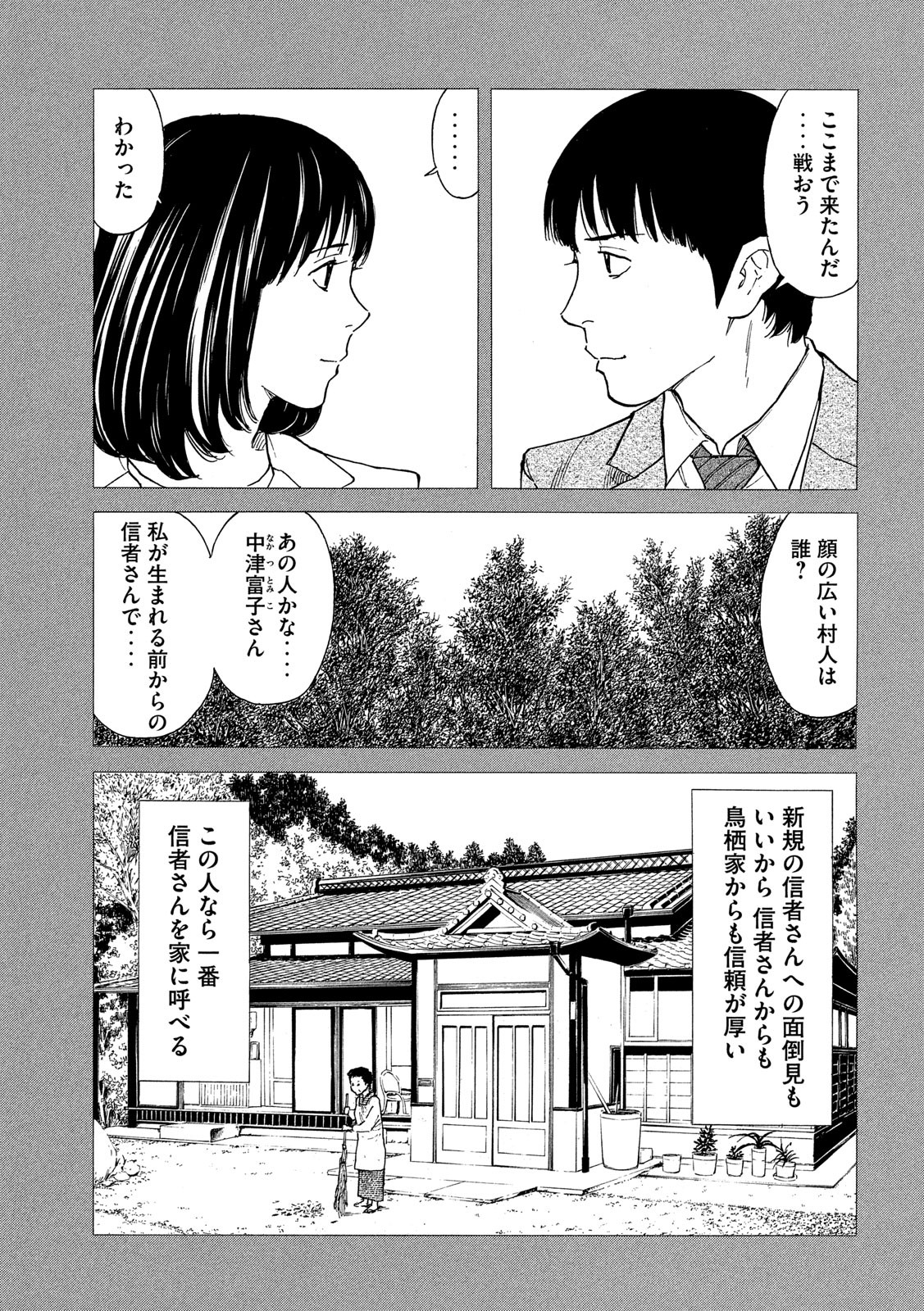 マイホームヒーロー - raw - 第93話 - https://jpee.aabb.to/JPEE/30992/e3tf2trnkjp.jpg
