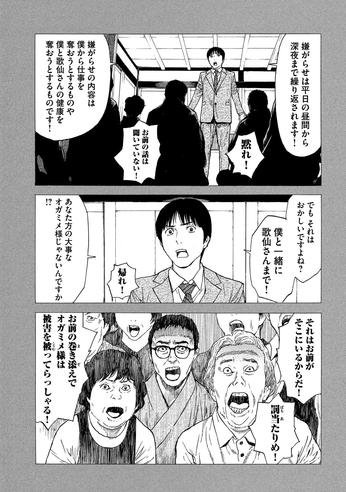 マイホームヒーロー - raw - 第93話 - https://jpee.aabb.to/JPEE/30992/hdec0ns4ljs.jpg