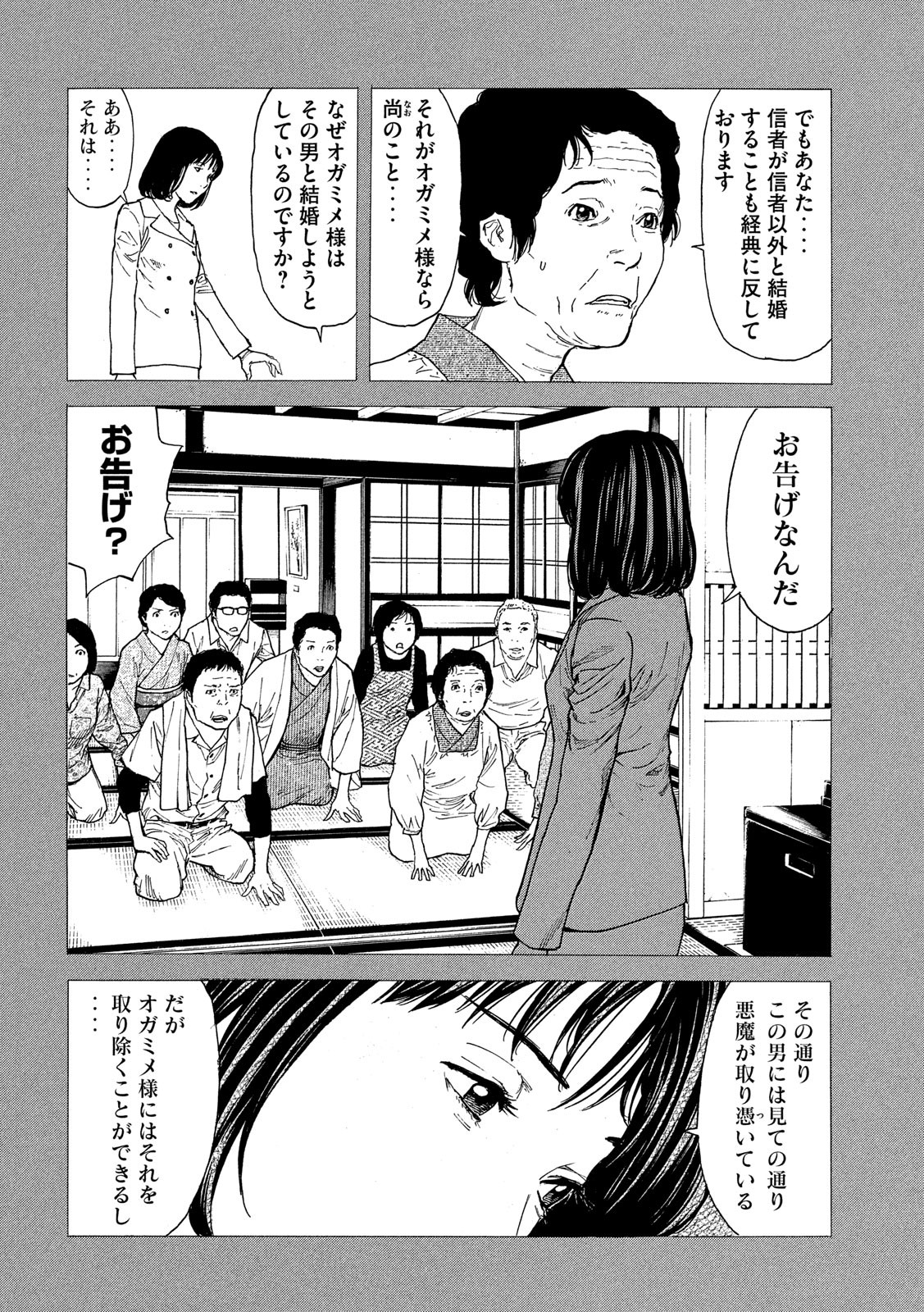 マイホームヒーロー - raw - 第93話 - https://jpee.aabb.to/JPEE/30992/hqurcmnrc5k.jpg
