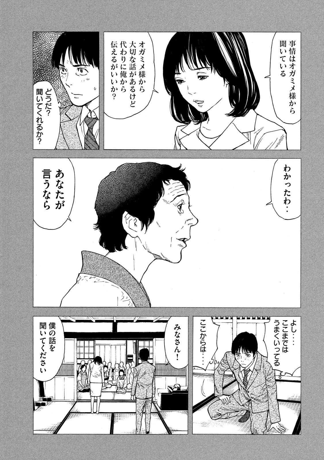 マイホームヒーロー - raw - 第93話 - https://jpee.aabb.to/JPEE/30992/jd20wexlmvj.jpg