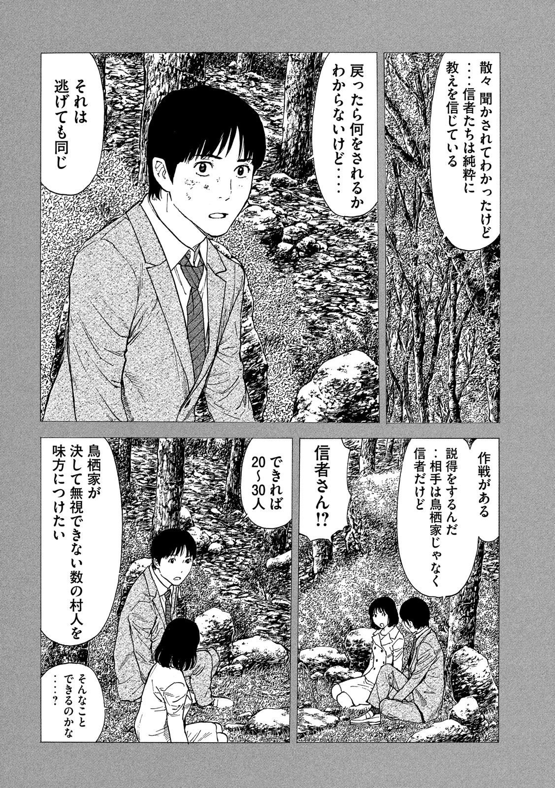 マイホームヒーロー - raw - 第93話 - https://jpee.aabb.to/JPEE/30992/lnu205h0ojo.jpg
