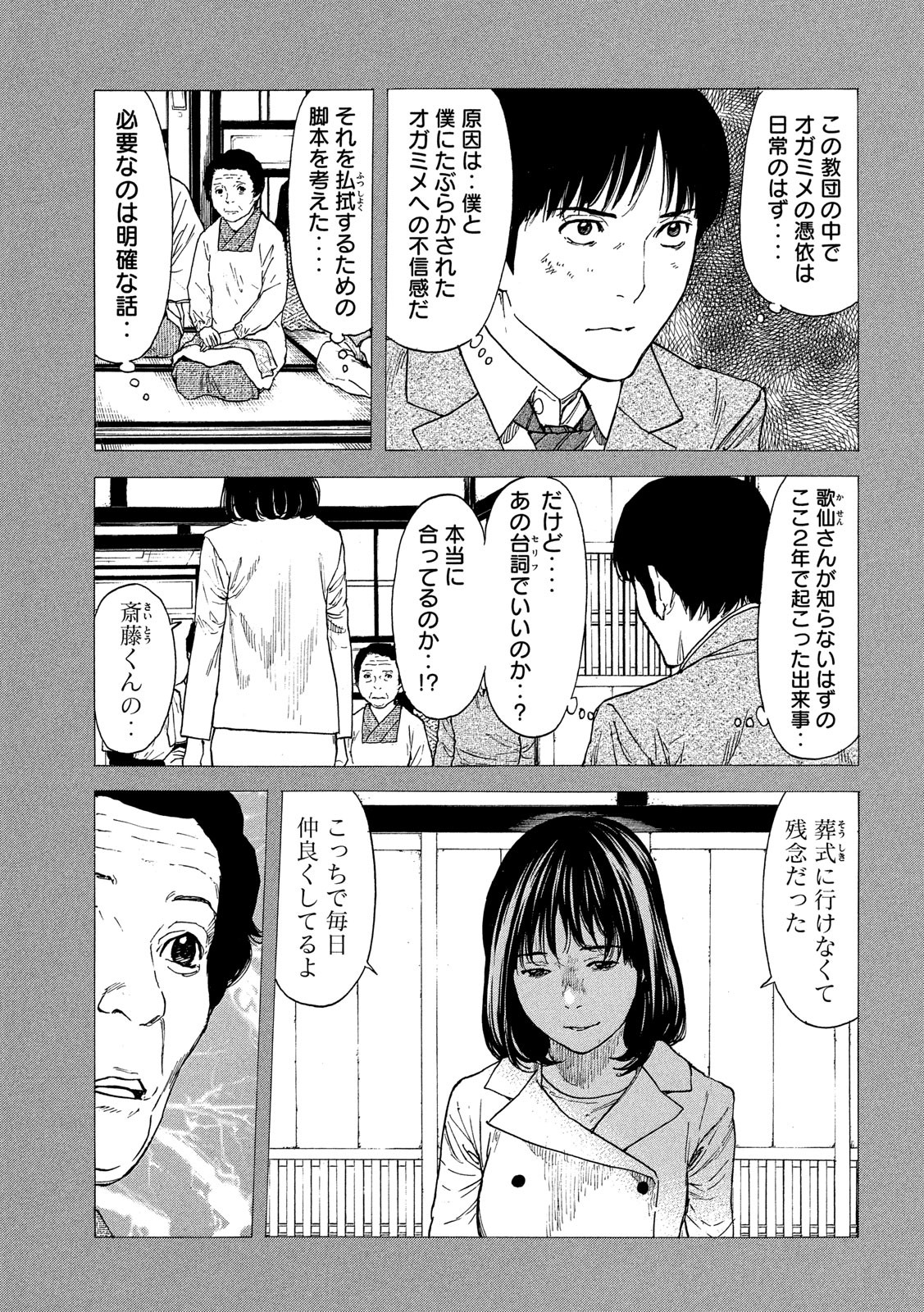 マイホームヒーロー - raw - 第93話 - https://jpee.aabb.to/JPEE/30992/mvzwmsxx1sm.jpg