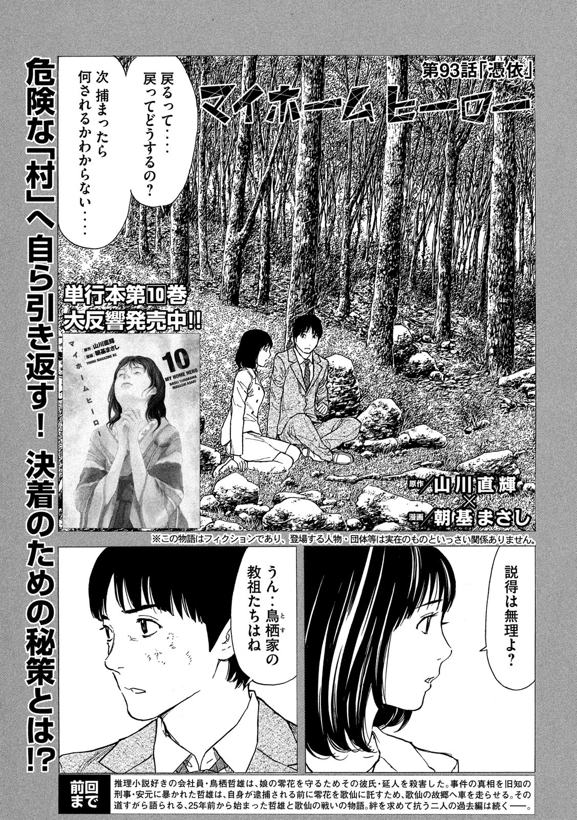 マイホームヒーロー - raw - 第93話 - https://jpee.aabb.to/JPEE/30992/mxz2xjw2mjn.jpg