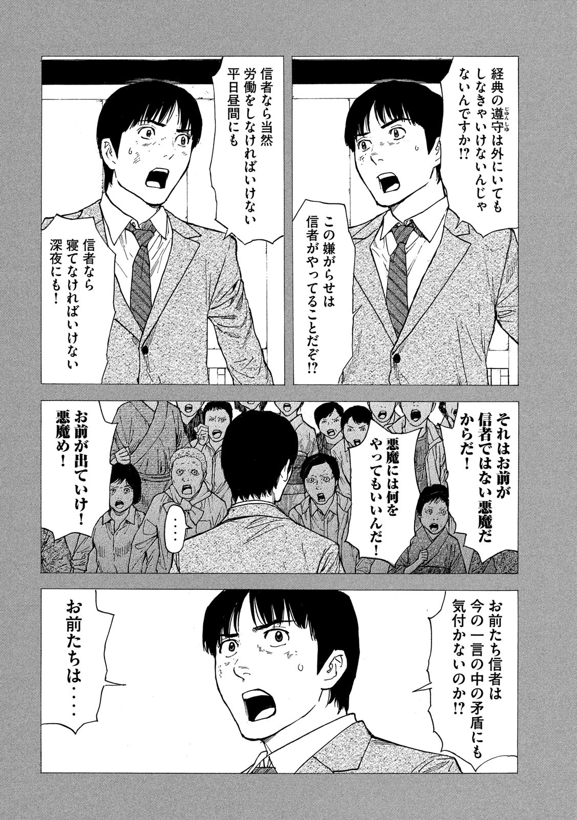 マイホームヒーロー - raw - 第93話 - https://jpee.aabb.to/JPEE/30992/rxvsa11rxm4.jpg