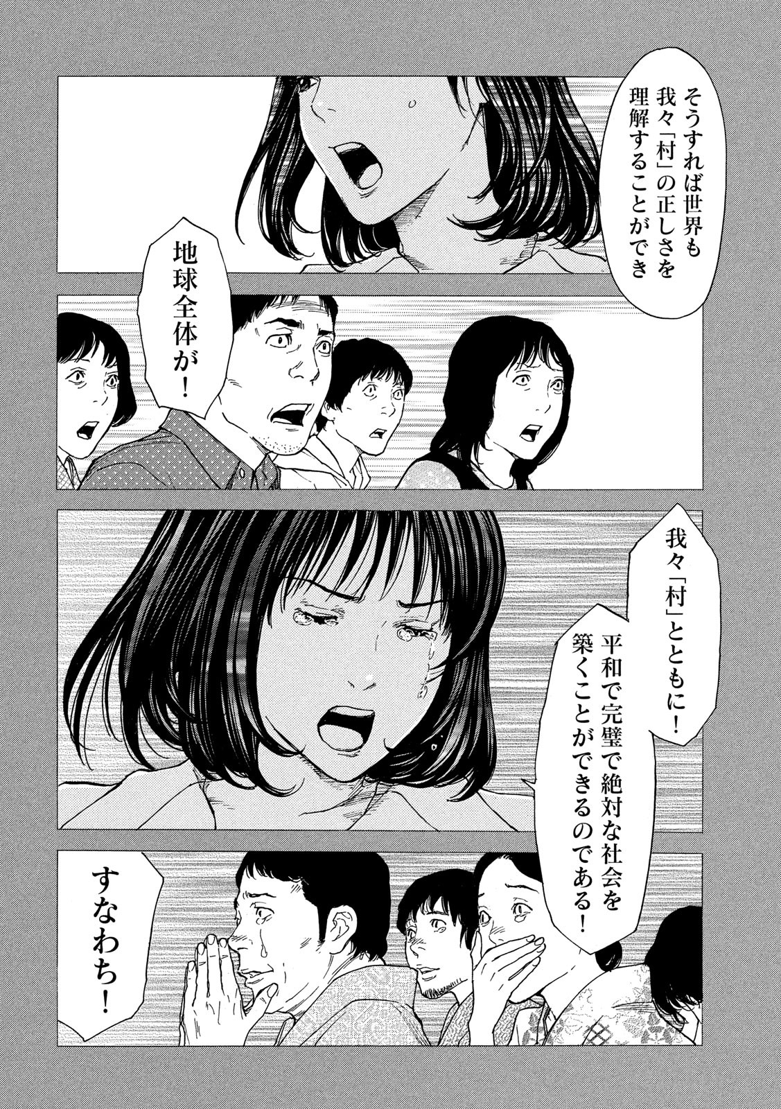 マイホームヒーロー - raw - 第93話 - https://jpee.aabb.to/JPEE/30992/sc1jd1dodpt.jpg