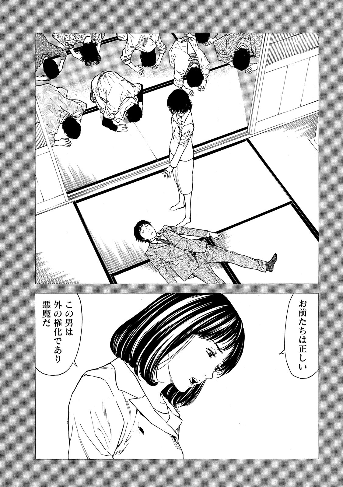 マイホームヒーロー - raw - 第93話 - https://jpee.aabb.to/JPEE/30992/tgla0xhi3od.jpg