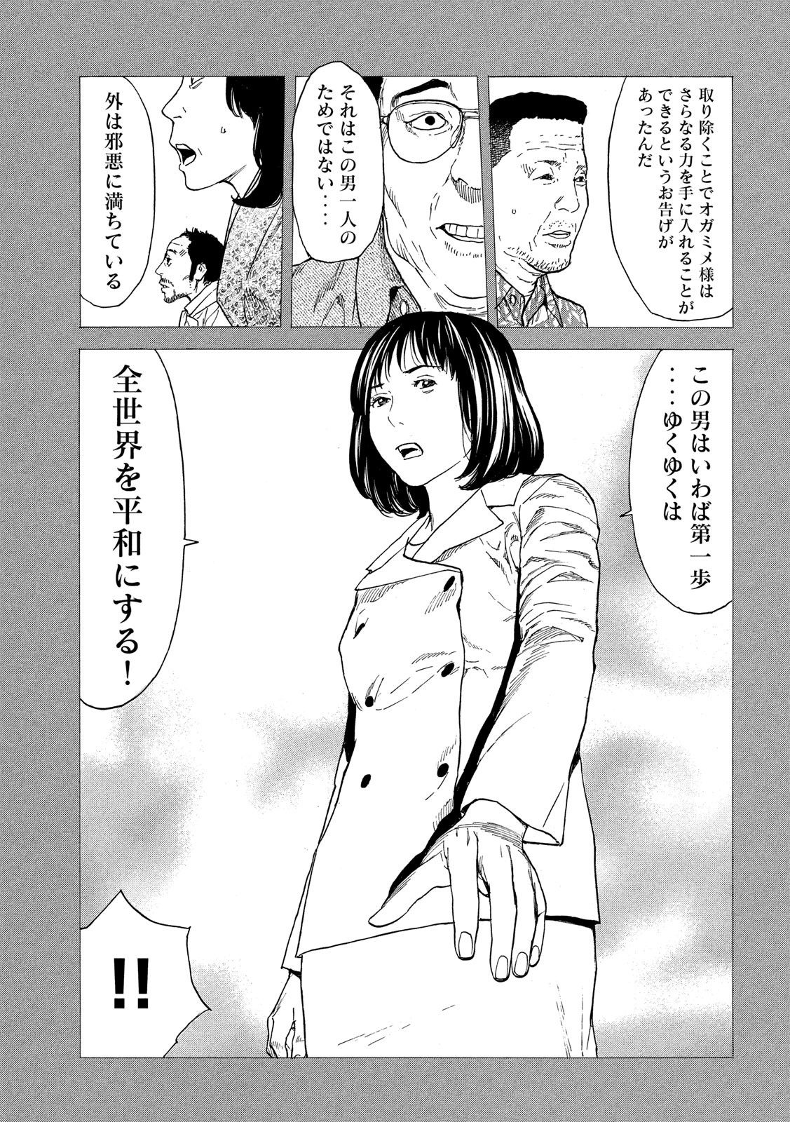 マイホームヒーロー - raw - 第93話 - https://jpee.aabb.to/JPEE/30992/tl4vnocw5ab.jpg