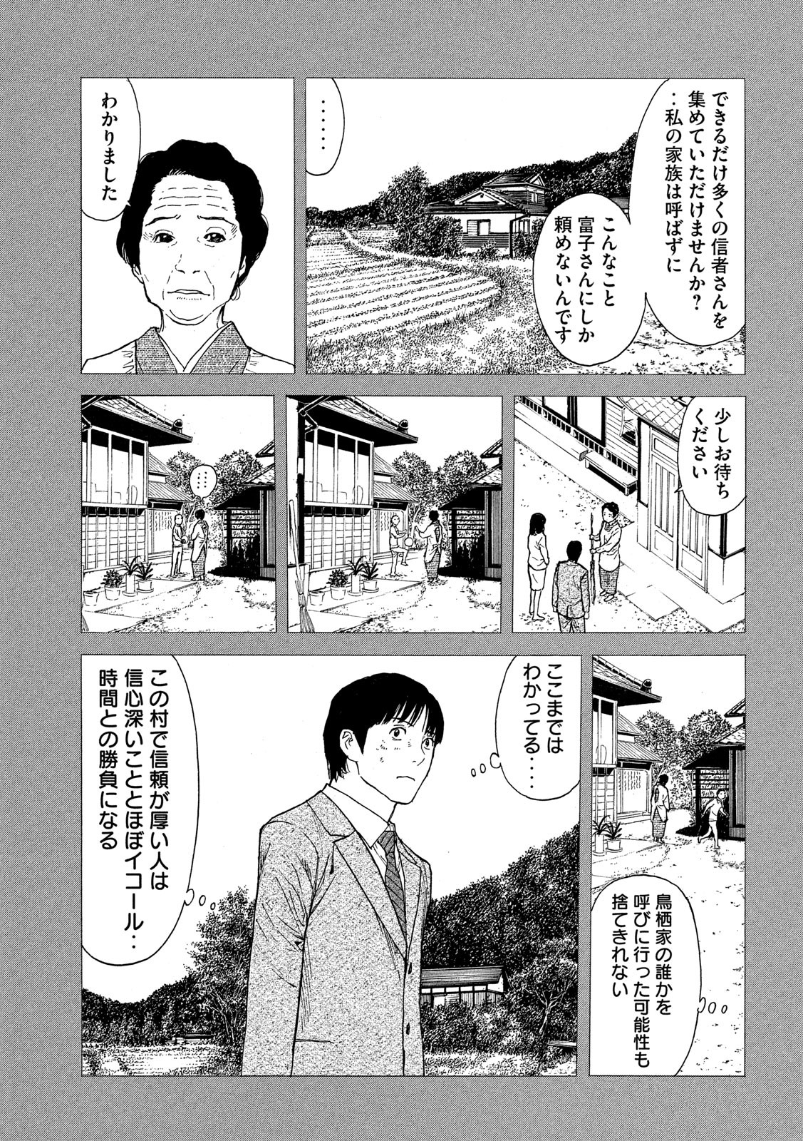 マイホームヒーロー - raw - 第93話 - https://jpee.aabb.to/JPEE/30992/wpu1oaezftc.jpg