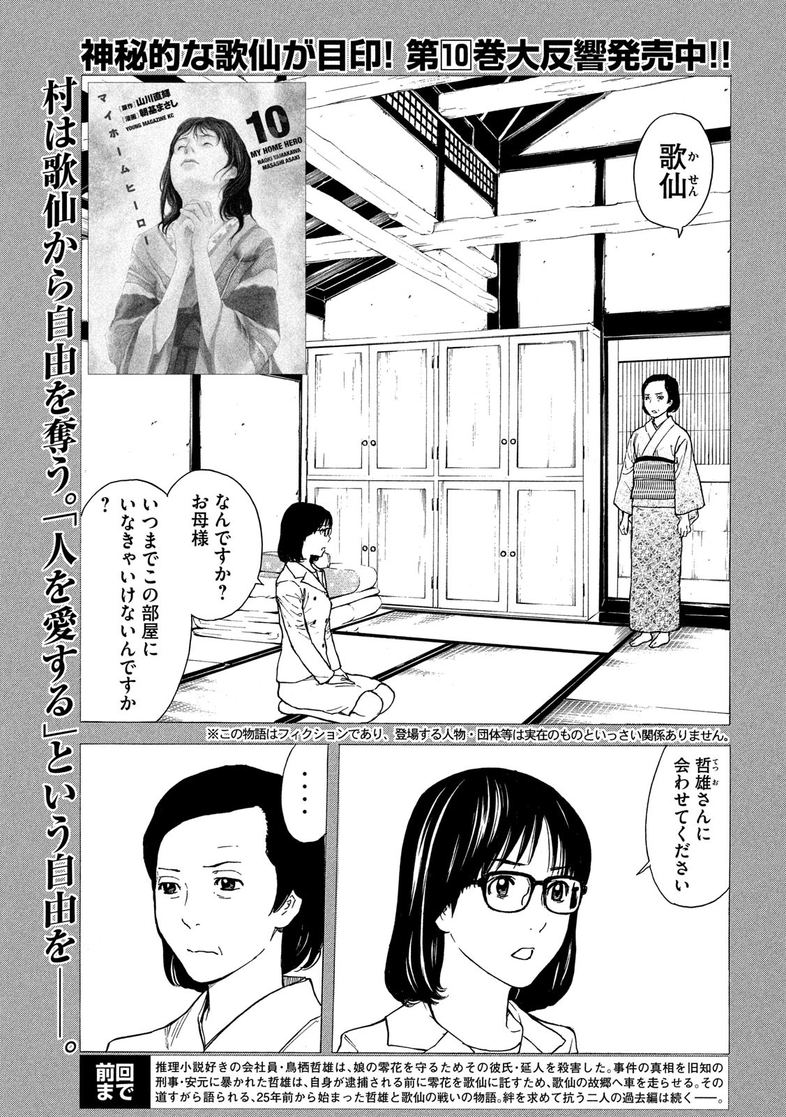 マイホームヒーロー - raw - 第92話 - https://jpee.aabb.to/JPEE/30996/0oijv00v3bl.jpg