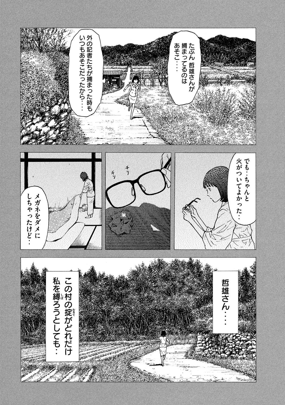 マイホームヒーロー - raw - 第92話 - https://jpee.aabb.to/JPEE/30996/4uba5g2cswz.jpg