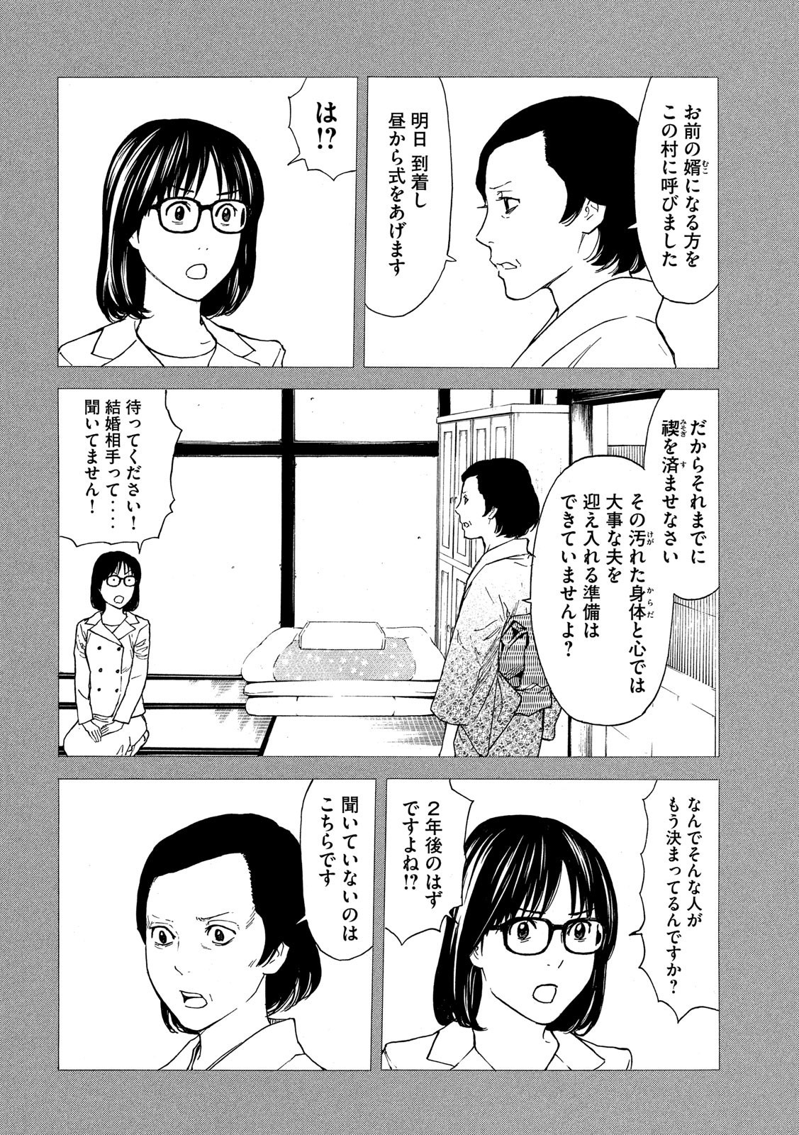 マイホームヒーロー - raw - 第92話 - https://jpee.aabb.to/JPEE/30996/d4vgiy5qow0.jpg